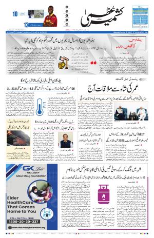 Kashmir Uzma  cover image