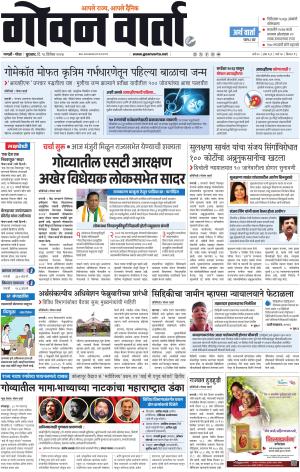 GOAN VARTA cover image