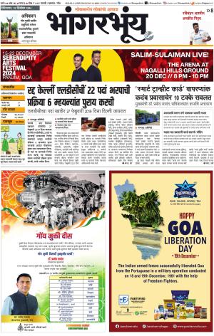 BHAANGARBHUIN cover image