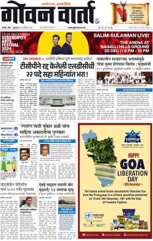 GOAN VARTA cover image