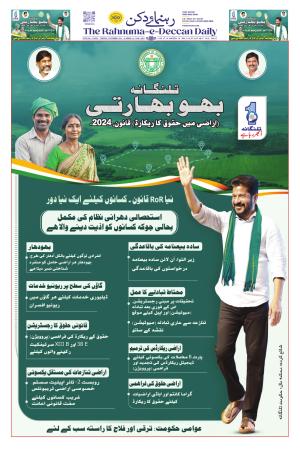 The Rahnuma - E- Deccan Daily cover image