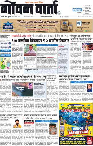 GOAN VARTA cover image