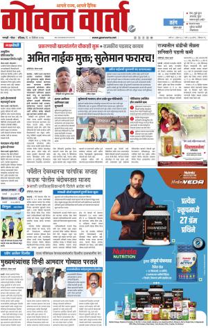GOAN VARTA cover image