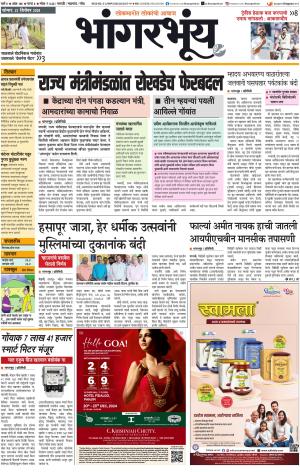 BHAANGARBHUIN cover image