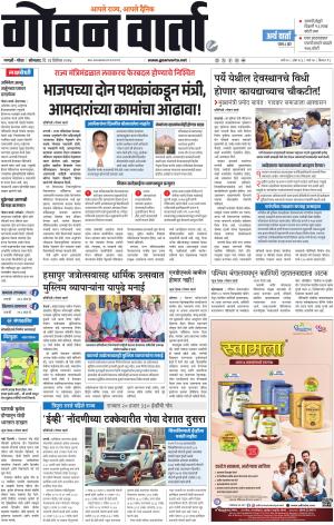 GOAN VARTA cover image