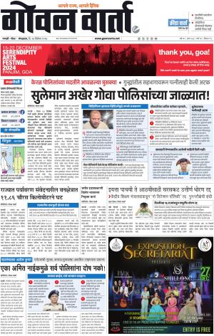 GOAN VARTA cover image