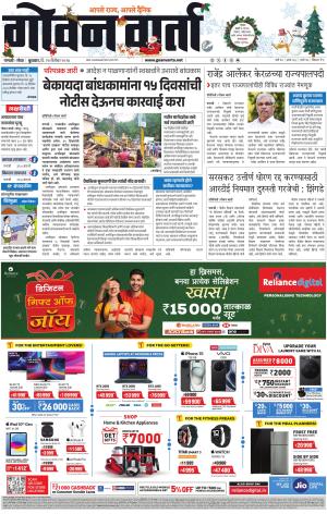 GOAN VARTA cover image