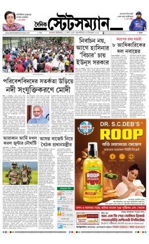 Dainik-Statesman cover image