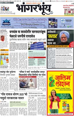 BHAANGARBHUIN cover image