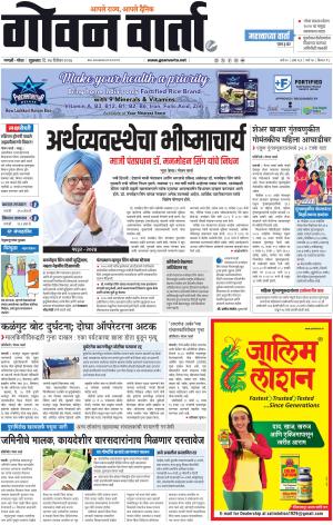 GOAN VARTA cover image