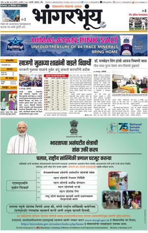 BHAANGARBHUIN cover image