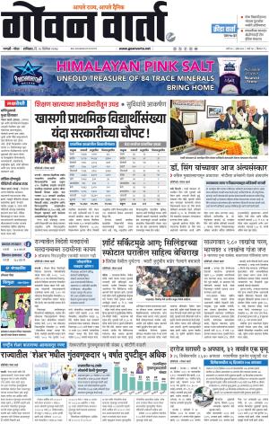 GOAN VARTA cover image