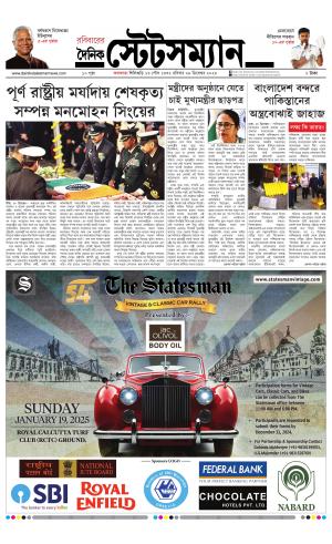 Dainik-Statesman cover image