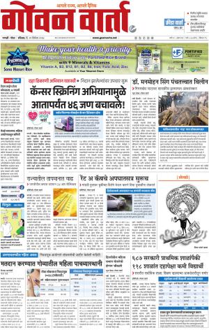 GOAN VARTA cover image