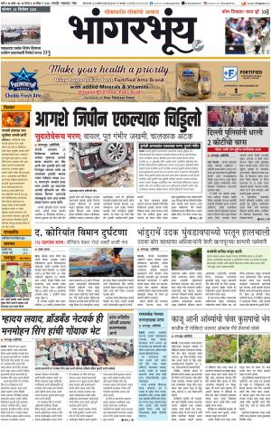BHAANGARBHUIN cover image