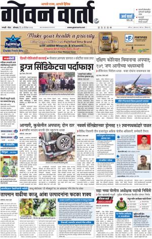 GOAN VARTA cover image