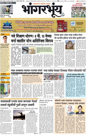 BHAANGARBHUIN cover image