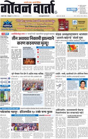 GOAN VARTA cover image