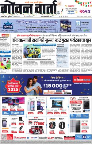 GOAN VARTA cover image