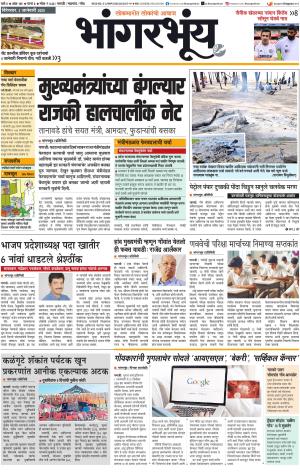 BHAANGARBHUIN cover image