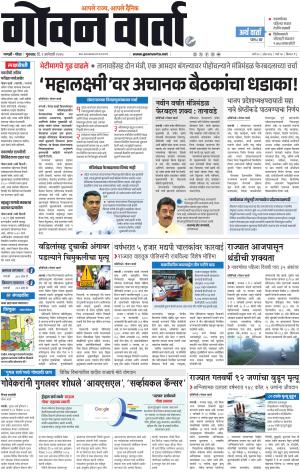 GOAN VARTA cover image