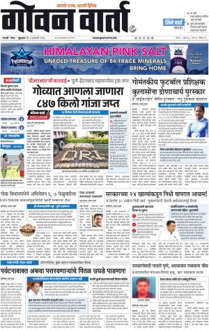 GOAN VARTA cover image