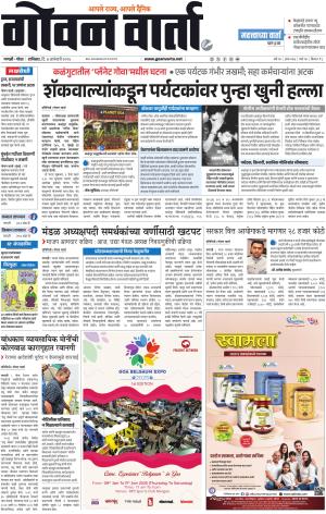 GOAN VARTA cover image