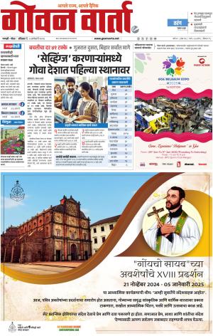 GOAN VARTA cover image