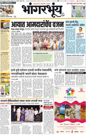 BHAANGARBHUIN cover image