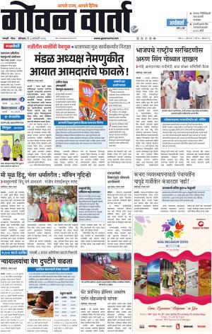 GOAN VARTA cover image