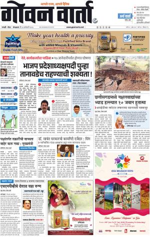 GOAN VARTA cover image