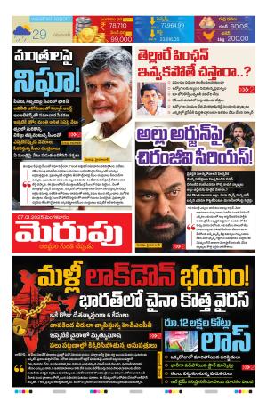 Merupu cover image