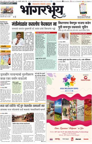 BHAANGARBHUIN cover image