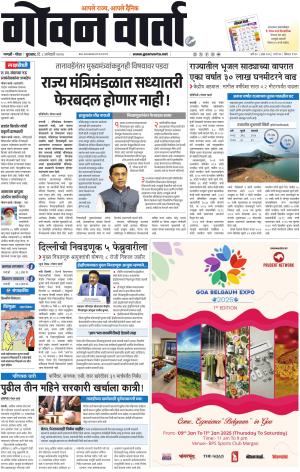 GOAN VARTA cover image