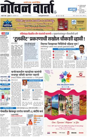 GOAN VARTA cover image