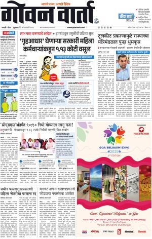 GOAN VARTA cover image