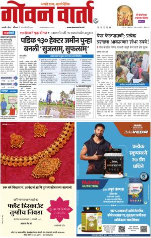 GOAN VARTA cover image