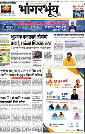 BHAANGARBHUIN cover image