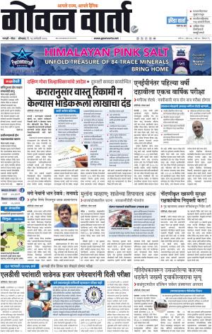 GOAN VARTA cover image