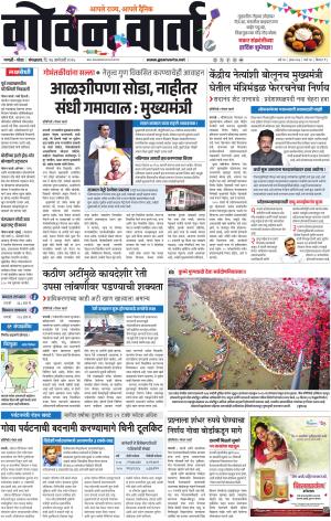 GOAN VARTA cover image