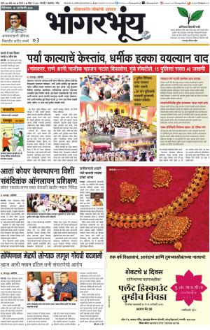 BHAANGARBHUIN cover image