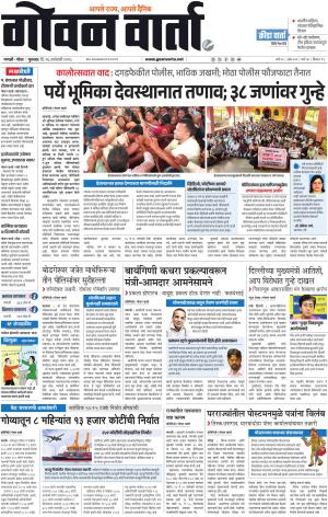 GOAN VARTA cover image
