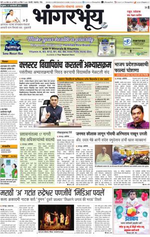 BHAANGARBHUIN cover image
