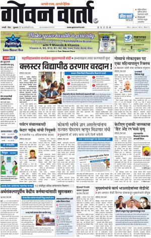 GOAN VARTA cover image