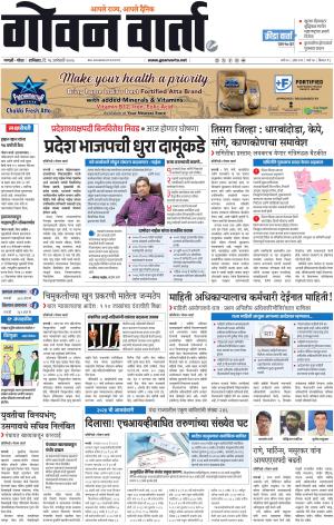 GOAN VARTA cover image