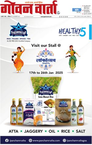 GOAN VARTA cover image
