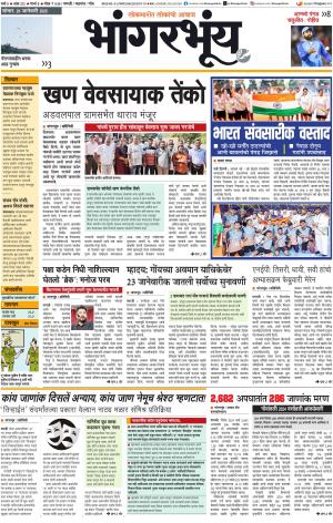 BHAANGARBHUIN cover image