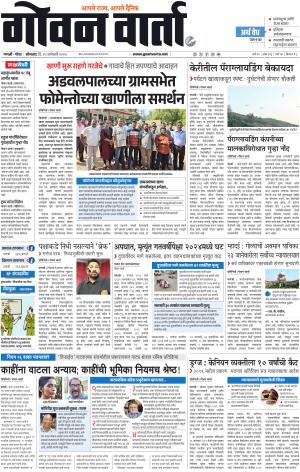 GOAN VARTA cover image