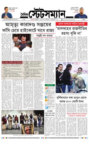 Dainik-Statesman cover image