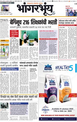 BHAANGARBHUIN cover image